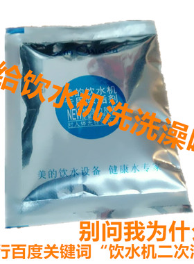 3袋 美的饮水机清洗消毒剂除青苔杀菌食品级电热水壶水瓶除垢剂
