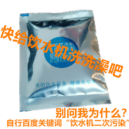 3袋 美的饮水机清洗消毒剂除青苔杀菌食品级电热水壶水瓶除垢剂