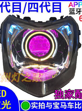 大小劲战三代目四代目电摩LED透镜大灯总成改装海5双光天使眼三阳