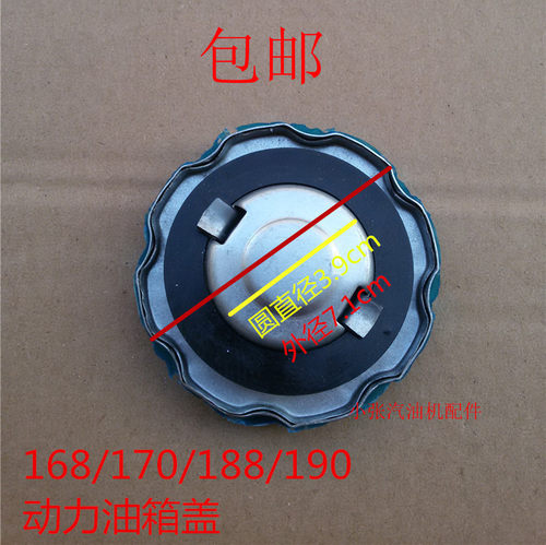 汽油抽水泵机配件152f 154f 168f 170f 188f 190F抹光机油箱盖