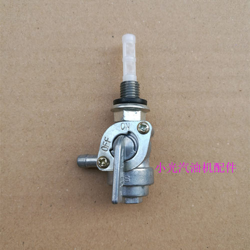 汽油机发电机配件2-8kw ET950 168f 188f 166f 185外螺纹油箱开关