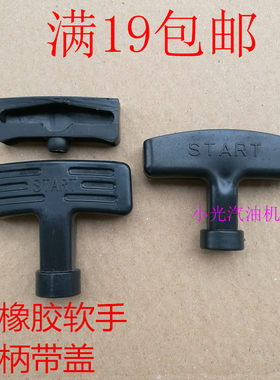 汽油发电机配件拉盘手柄154f 168f 170f 188f柴油机186f拉手拉把