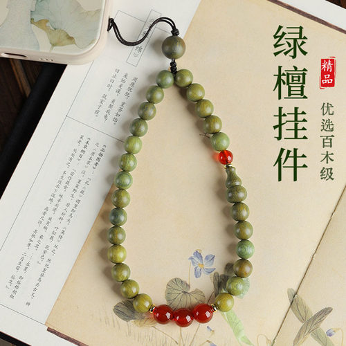 老料绿檀木葫芦手机链挂件防丢