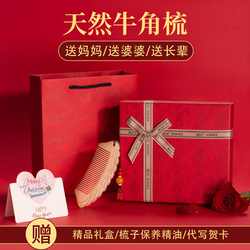 生日礼物送妈妈天然牛角梳套装
