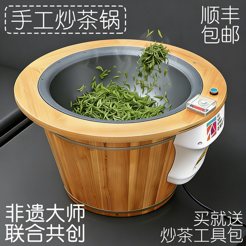 手工炒茶锅电炒茶叶锅智能控温