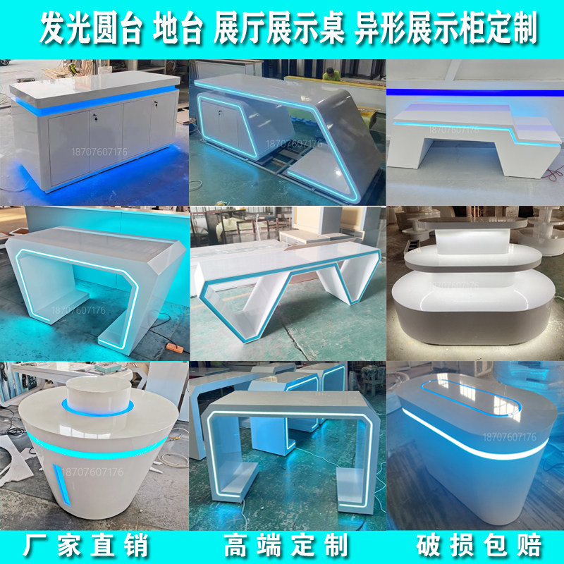 定制展示台展厅异形烤漆展柜无人机陈列柜前圆形发光化妆品中岛柜