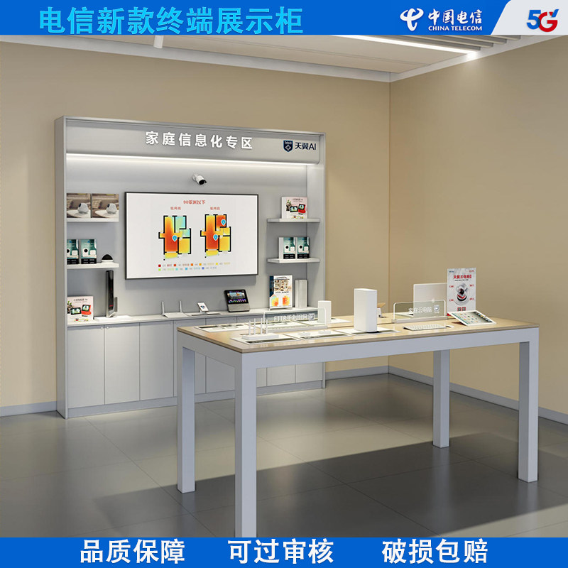 中国电信美好家营业厅体验展示柜