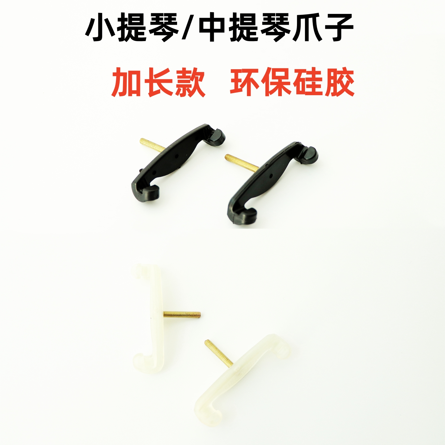 小提琴中提琴肩托软爪子唯欧琳