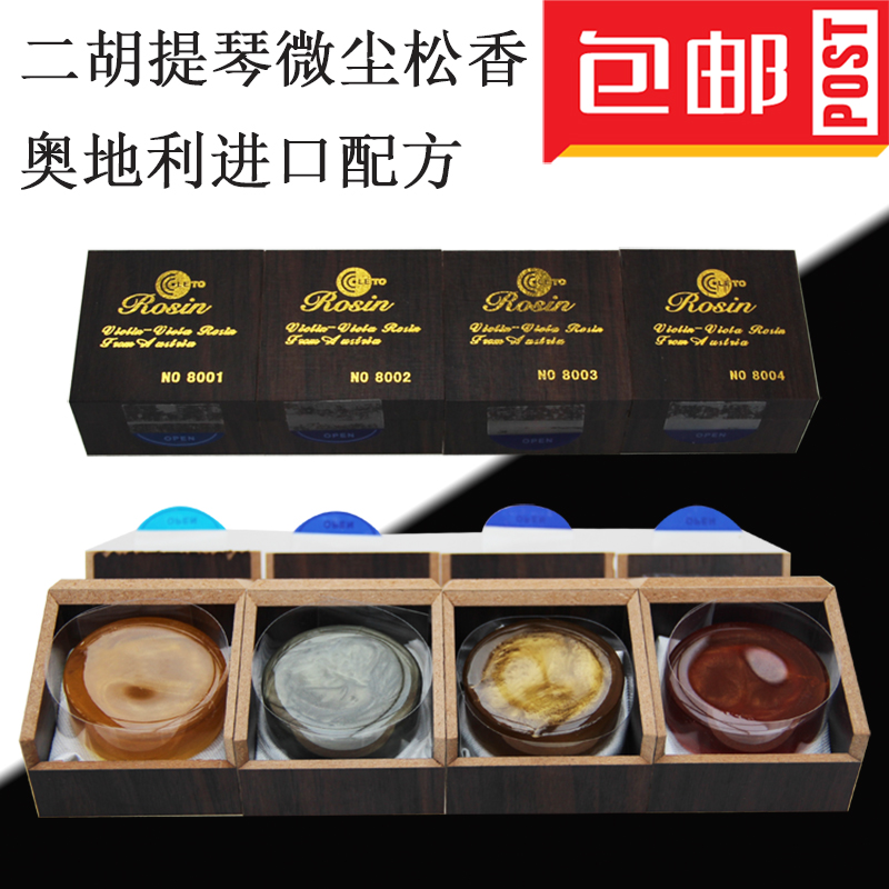 二胡松香块大小提琴乐器板胡京胡