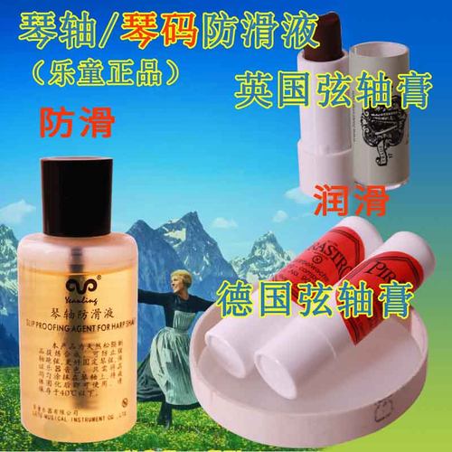 小提琴大提琴弦轴膏防滑液进口