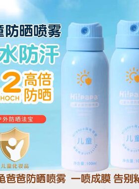 海龟爸爸防晒喷雾儿童女夏季学生