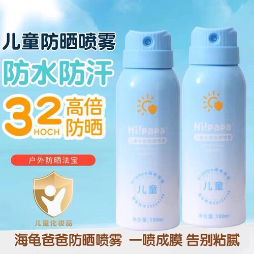 海龟爸爸防晒喷雾儿童女夏季学生