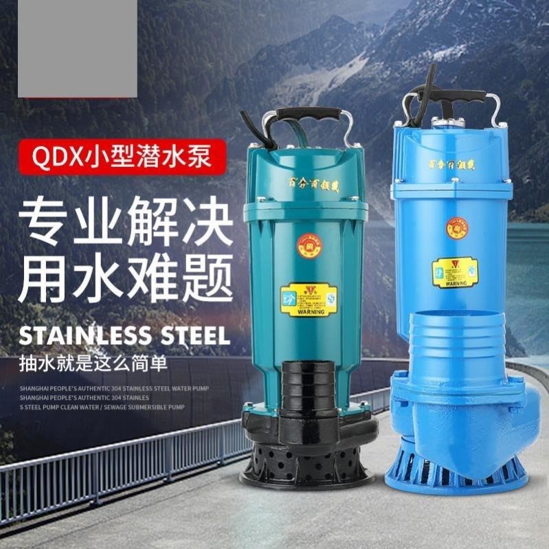电机QDX1.5-32-0.75/QDX50-100-2.2清水1寸2寸3寸4寸家用潜水泵