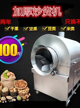 小型100斤150斤200斤300斤500斤炒栗子机6mm8mm10mmm厚炒大豆蚕豆