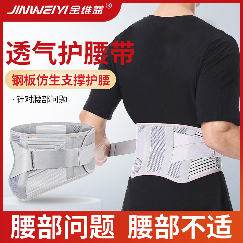 春夏季透气医用护腰带腰椎间盘劳损护腰部腰托突出腰肌男女士专用