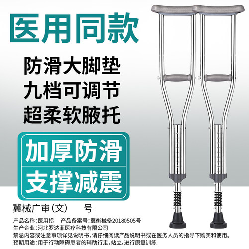 医用同款）腋下拐加厚防滑可调节