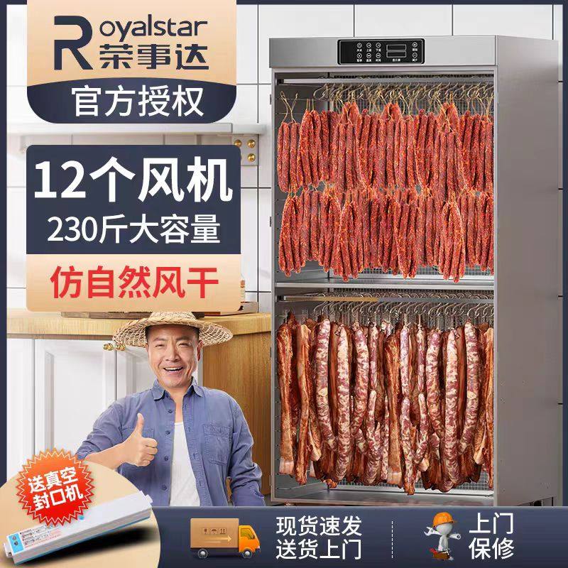 荣事达旋转式香肠腊肠烤肠腊肉鸡鸭鱼牛肉烘干机食品家商用风干箱
