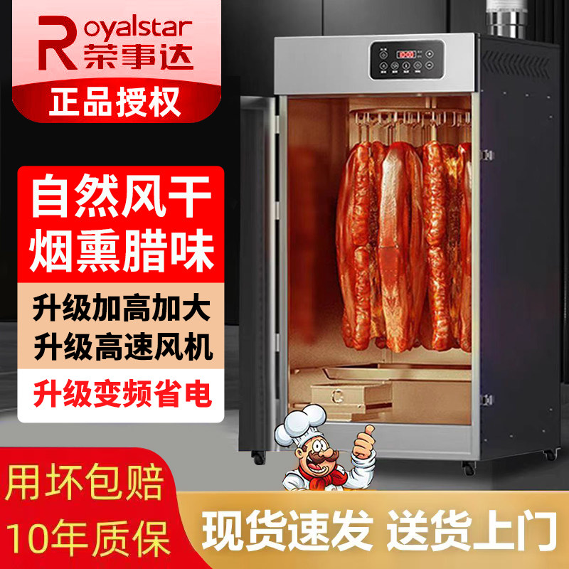 荣事达旋转香肠腊肠烤肠腊肉鸡鸭鱼牛肉烘干机食品家商用风干箱机
