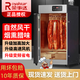 荣事达旋转香肠腊肠烤肠腊肉鸡鸭鱼牛肉烘干机食品家商用风干箱机