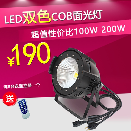 100W双色遥控cob面光灯 200w婚庆led帕灯  200W四眼影视舞台灯光