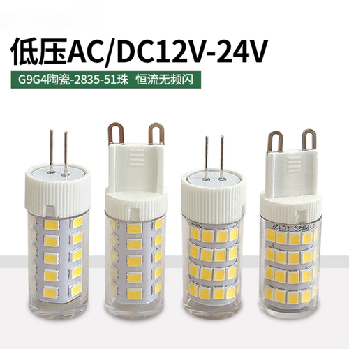 G9G4陶瓷低压ACDC12V-24V节能