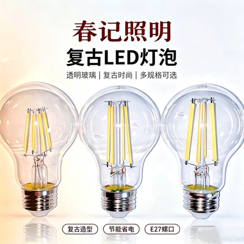 一级A60E27螺口爱迪生复古灯泡