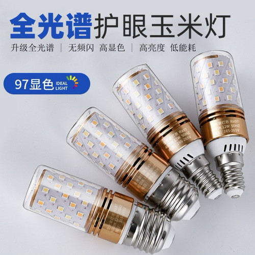 全光谱灯泡led节能灯超亮三色光