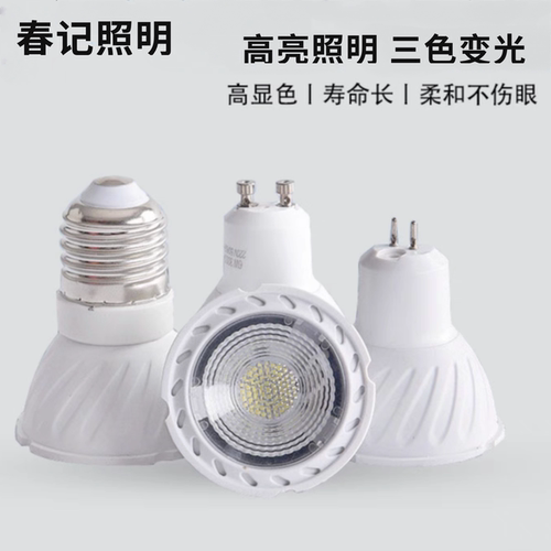 LED灯杯220VCOB射灯E27E14螺口GU10GU5.3节能插脚高亮家用商用