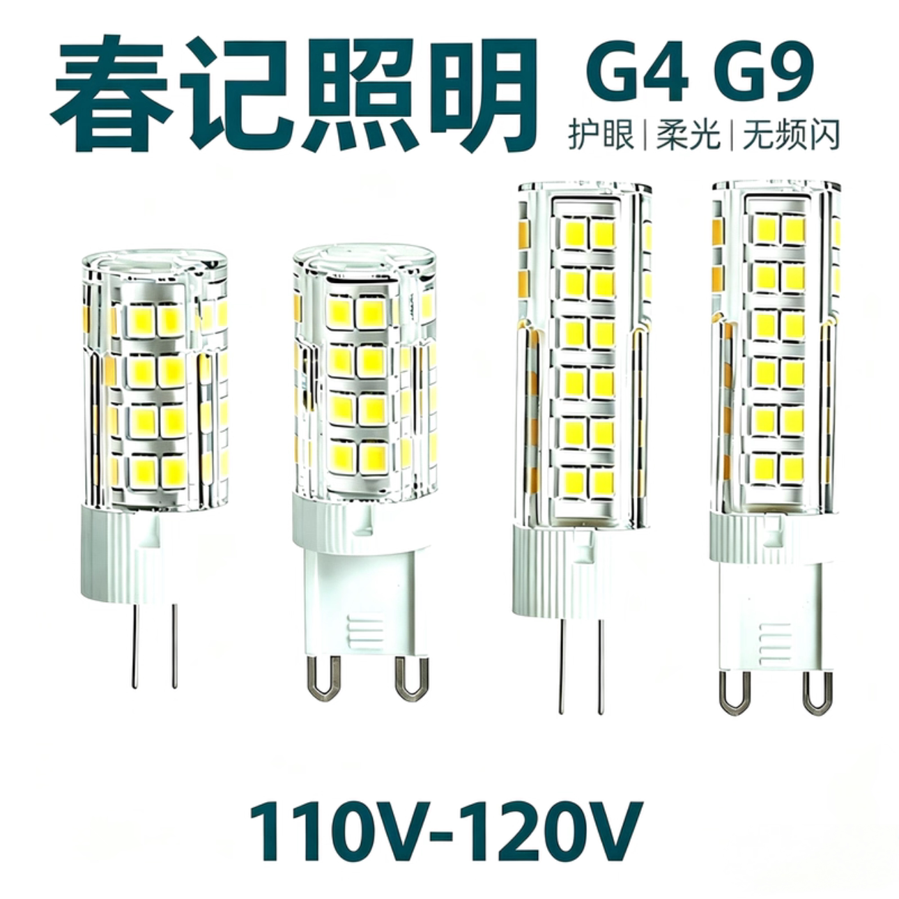 G9/G4LED灯珠110V插脚小灯泡