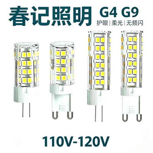 G9/G4LED灯珠110V插脚小灯泡