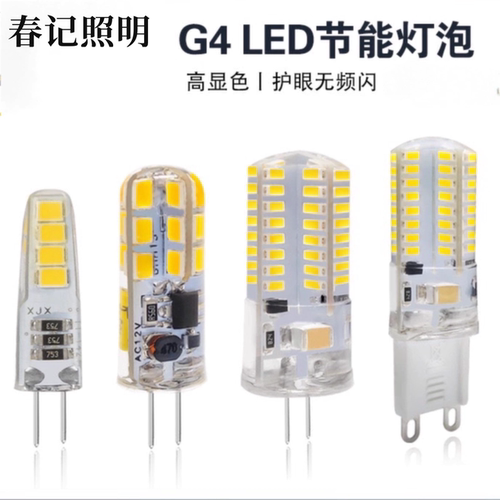g4灯珠led插脚12v220v超亮镜前灯