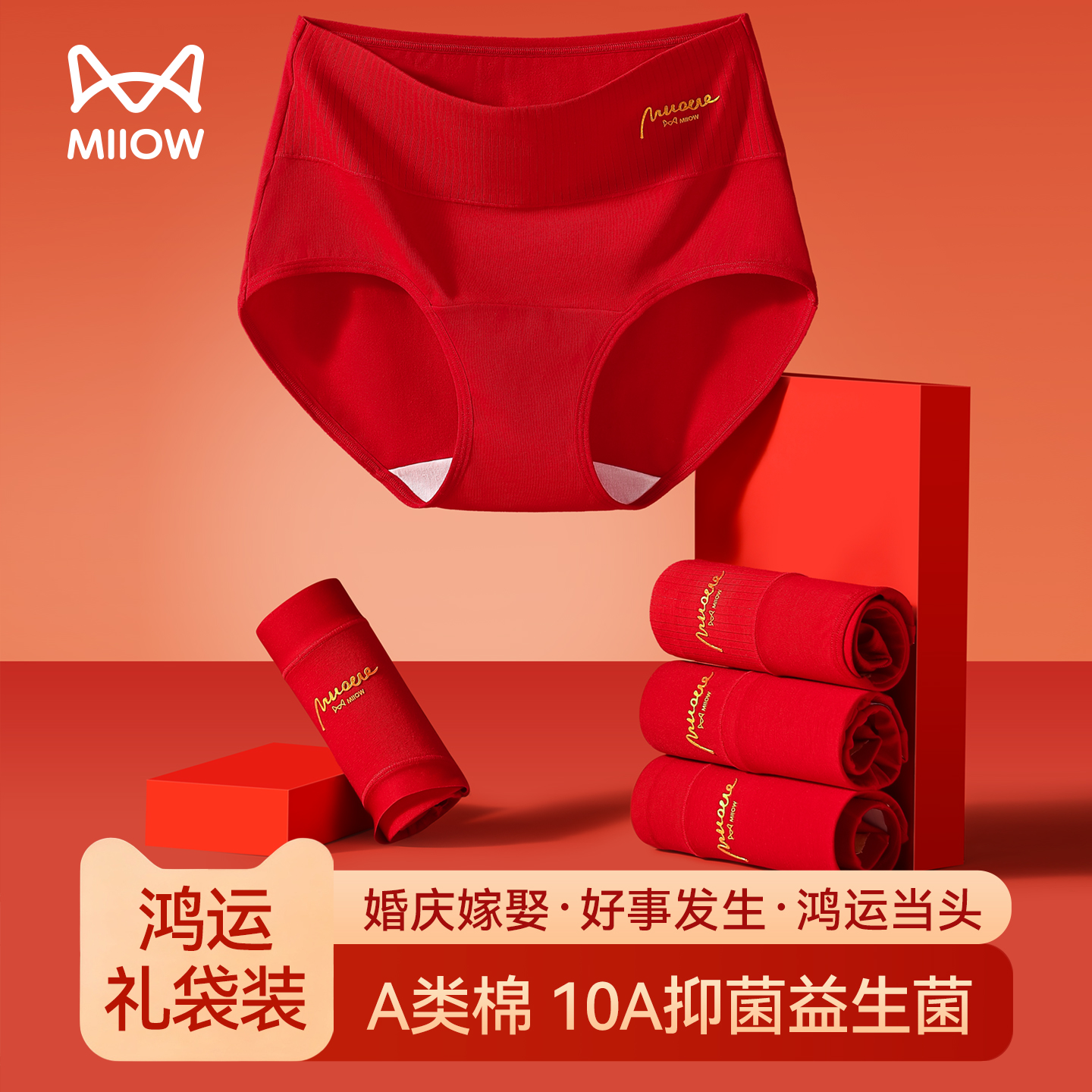 猫人本命年红色女士内裤a类纯棉