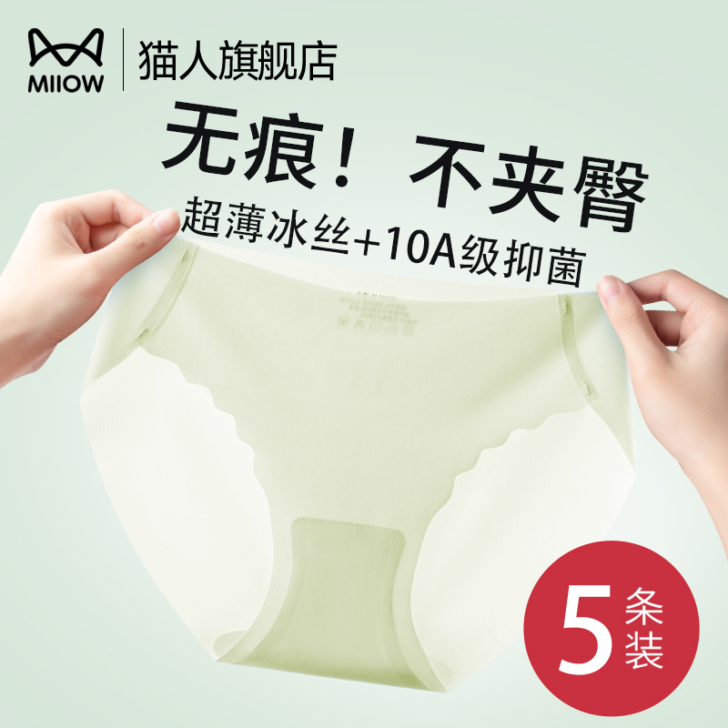 猫人冰丝超薄款桑蚕丝底档三角裤