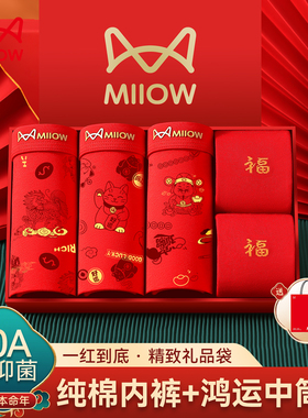 猫人男士本命年红色内裤男纯棉四角平角短裤2026马年新款结婚礼物