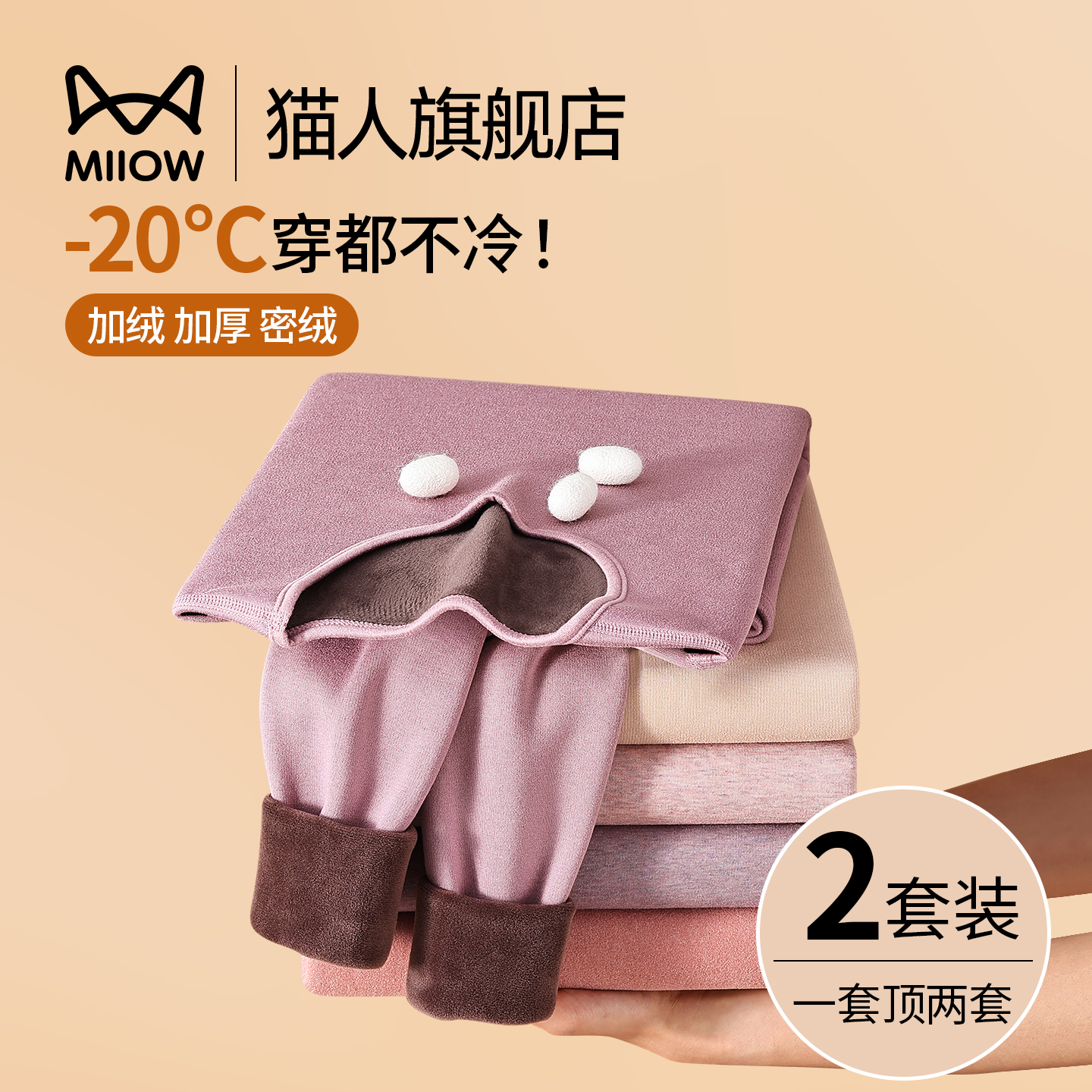 猫人保暖内衣女加厚加绒德秋冬季