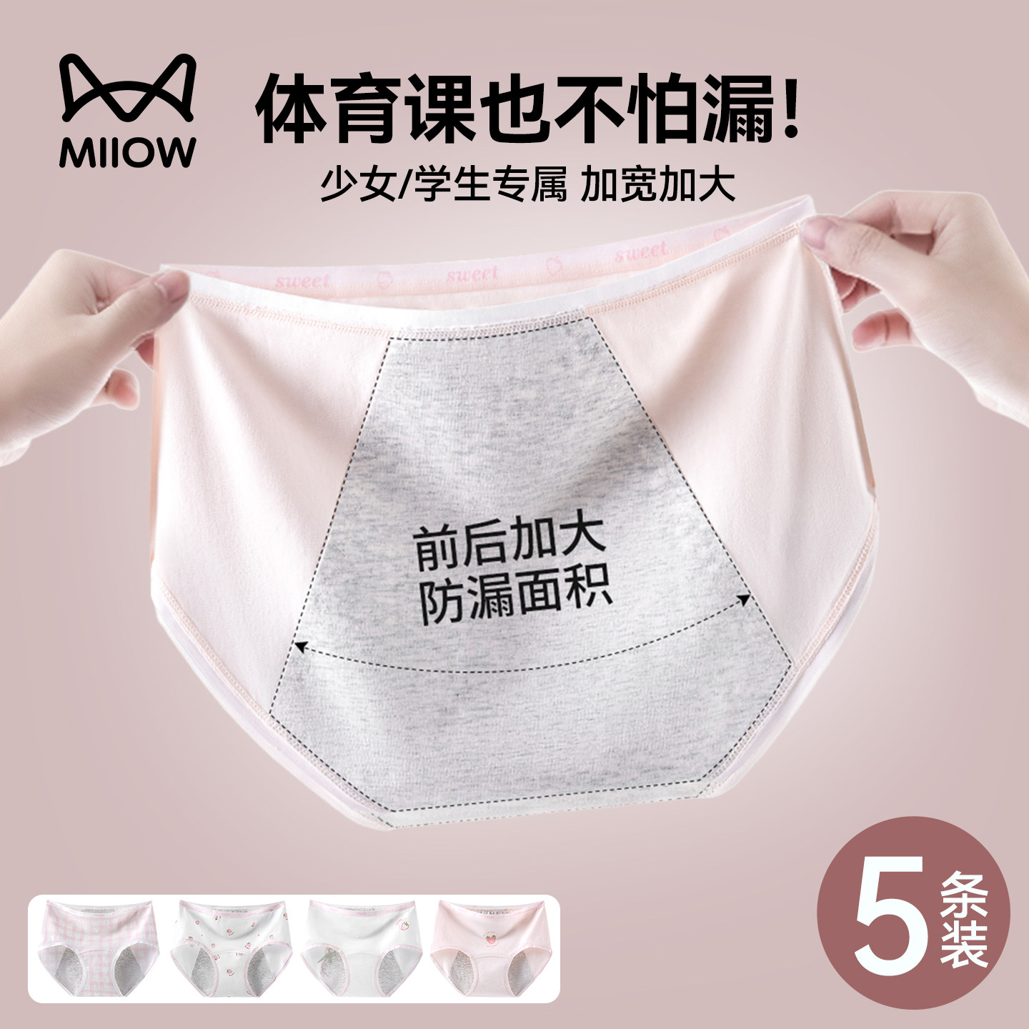 猫人纯棉内裤女生理期少女孩大童学生姨妈月经期防漏抑菌三角内裤