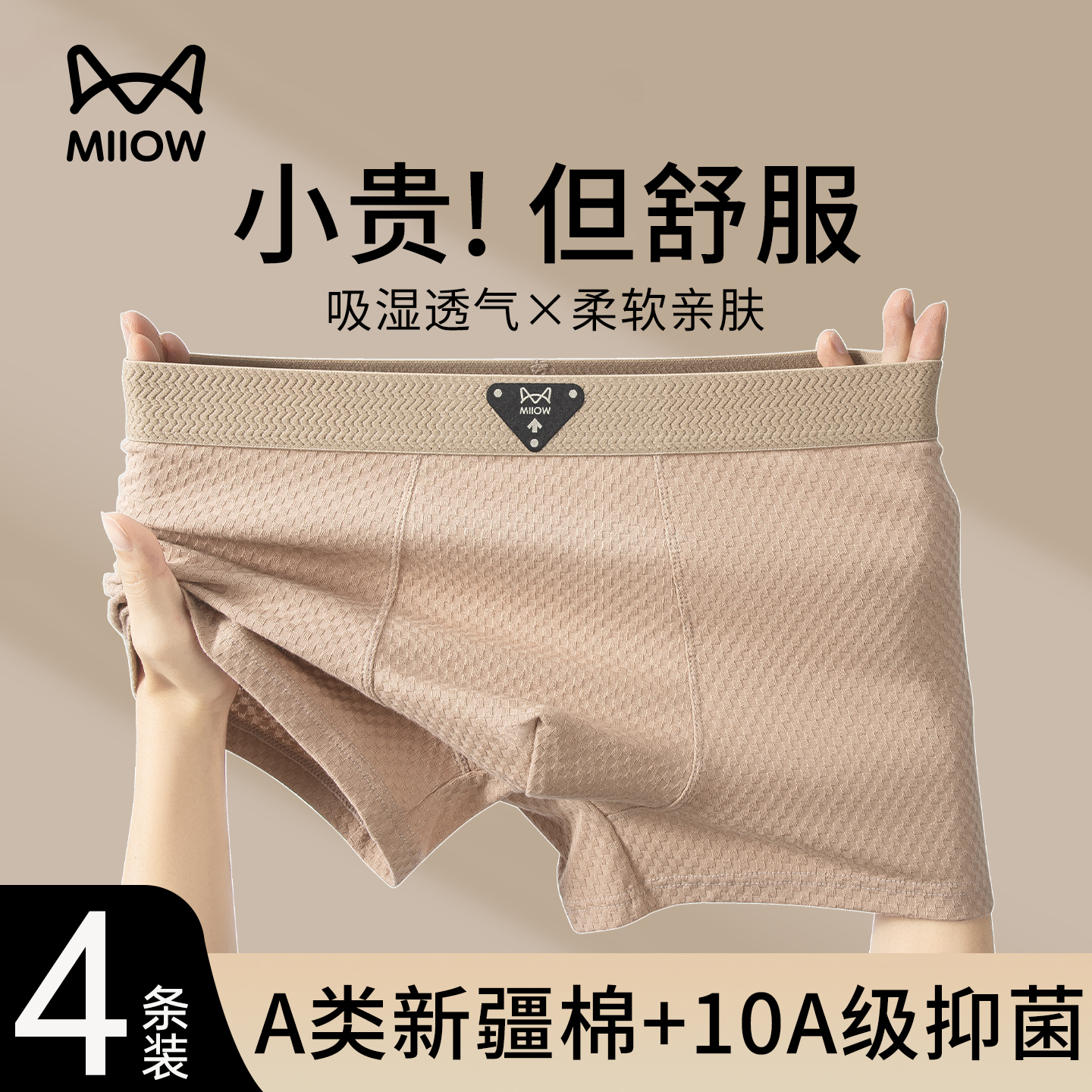 猫人纯棉男士内裤透气吸湿四角裤