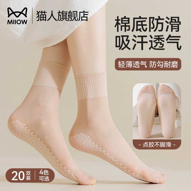 猫人松口短丝袜女2025新款自然隐形中筒袜夏季超薄棉底防滑防勾丝