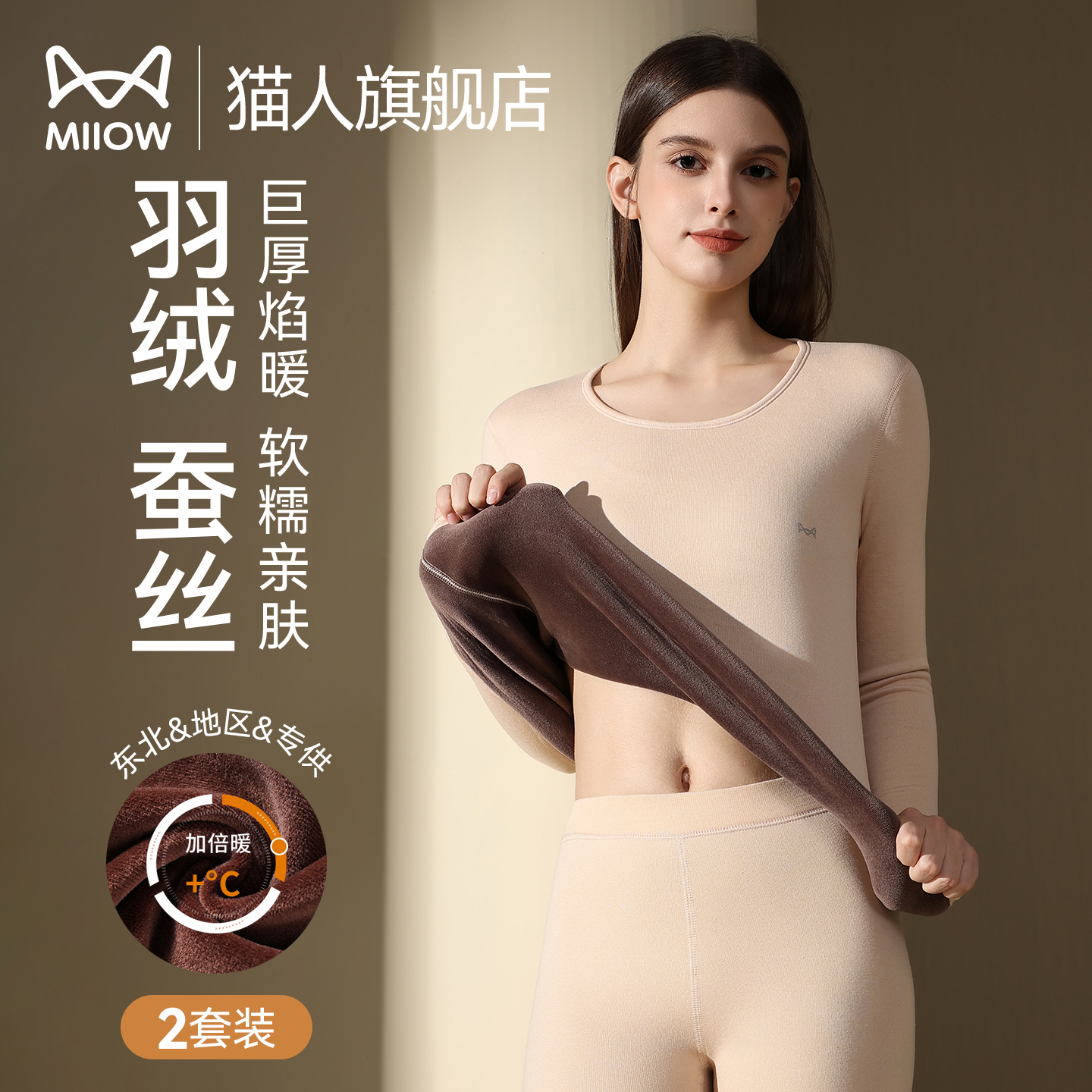 猫人保温内衣女款东北零下40度