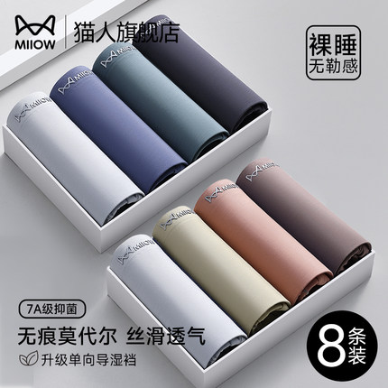 猫人男士无痕裤内裤男款2025新款夏薄款7A抑菌裆透气高弹平角短裤