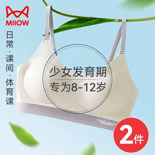 猫人少女文胸内衣学生儿童防震
