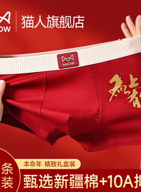 猫人本命年红色内裤男款纯棉10A抑菌马年好运结婚礼物男士四角裤