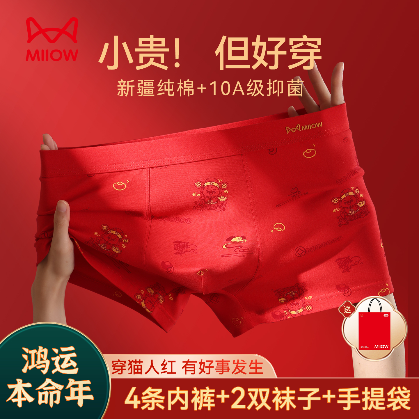 猫人本命年男士内裤红色2026