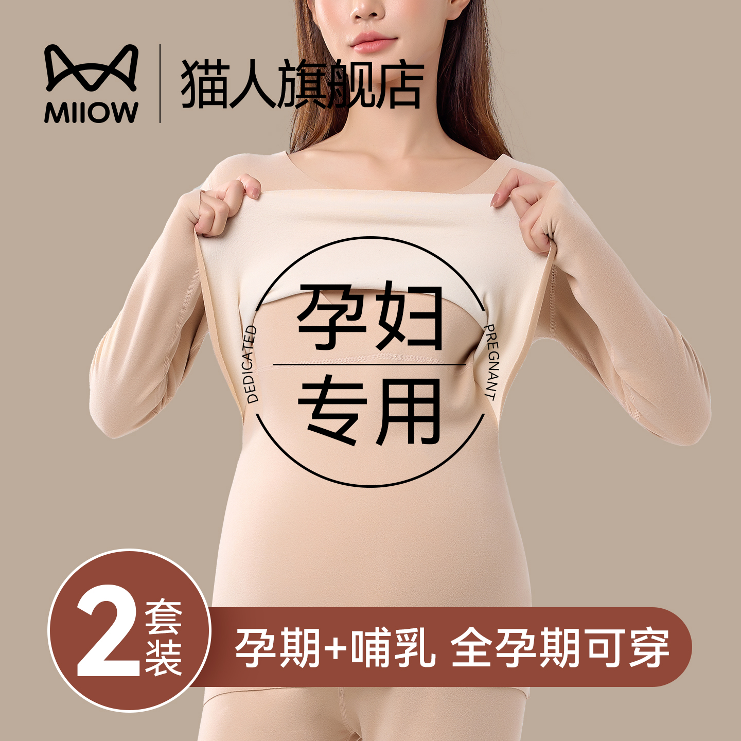猫人孕妇秋衣秋裤套装产后哺乳