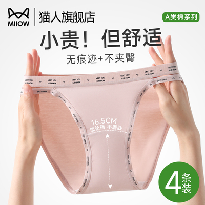 猫人女士内裤全棉a类纯棉三角裤