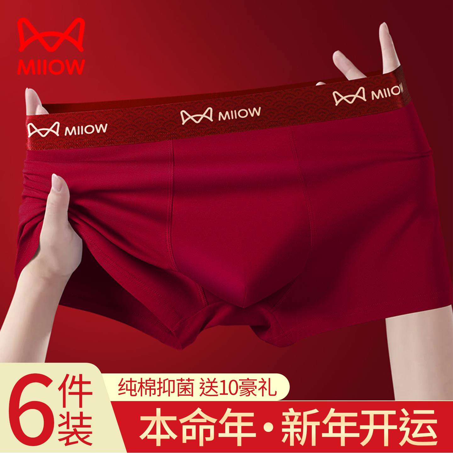 猫人本命年红色内裤男士短裤