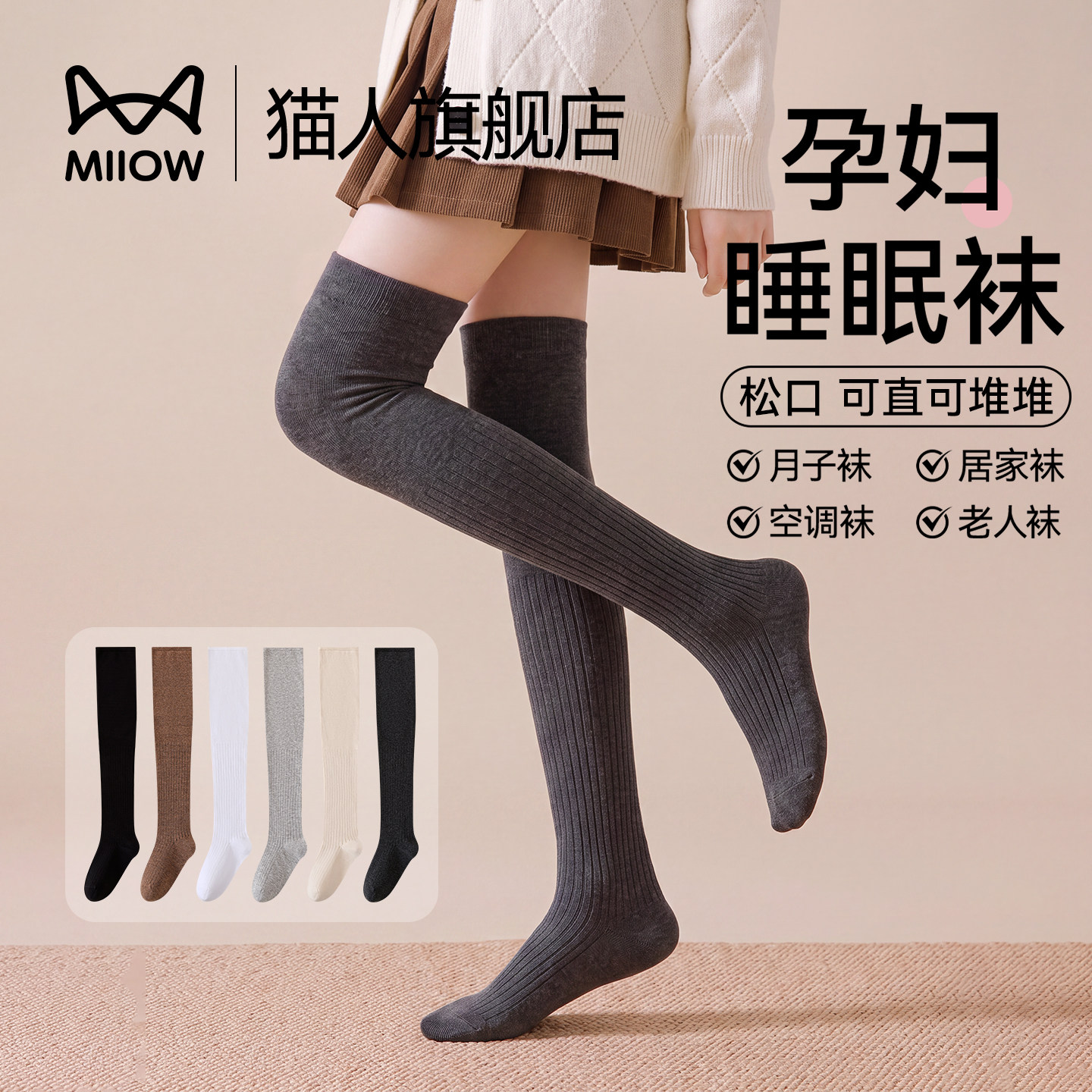 猫人孕产妇专用睡觉穿的过膝长筒月子袜子女秋冬宽松口保暖睡眠袜