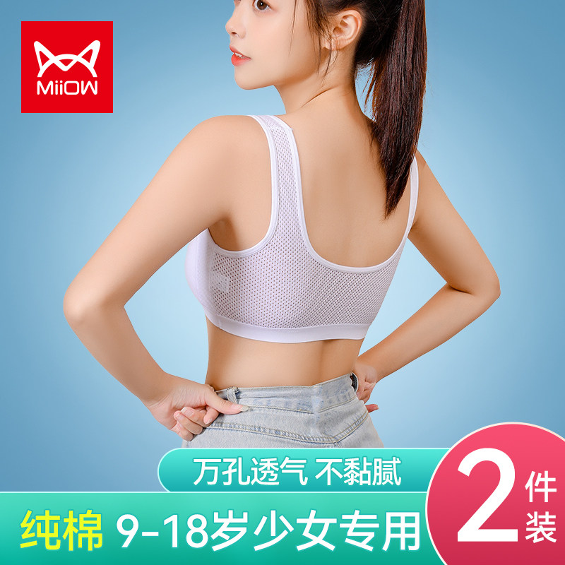 猫人发育少女内衣夏薄款纯棉网孔透气儿童小学初中高中生背心文胸