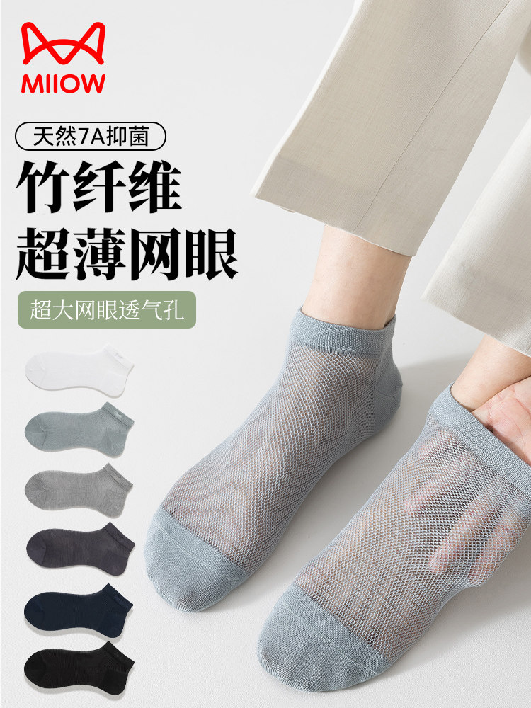 猫人袜子男士春夏网眼超薄款吸汗透气竹纤维抑菌防臭黑白色短筒袜