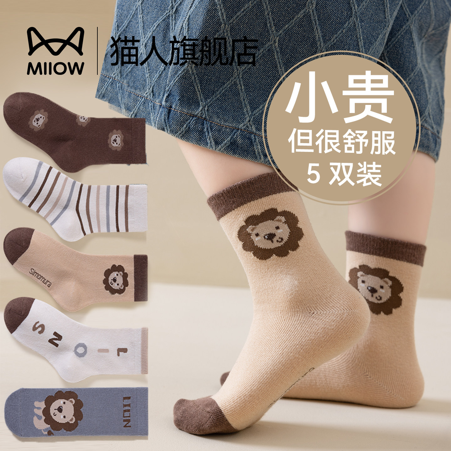 猫人儿童袜子男童春夏款A类中筒袜子学生袜春季保暖幼儿袜子棉袜 - 猫人潮流旗舰店出品